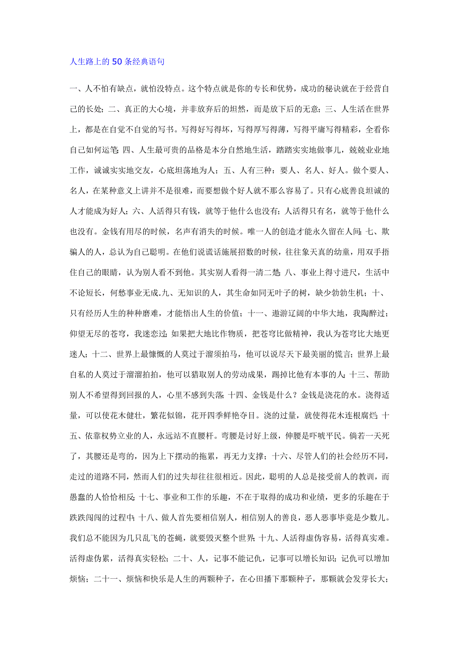 痛而不言是一种智慧,笑而不语是一种豁达_第1页