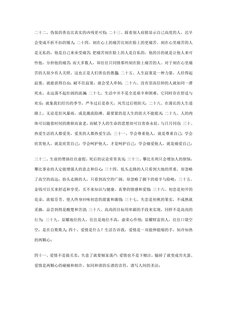 痛而不言是一种智慧,笑而不语是一种豁达_第2页