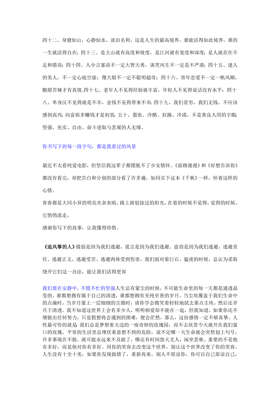 痛而不言是一种智慧,笑而不语是一种豁达_第3页