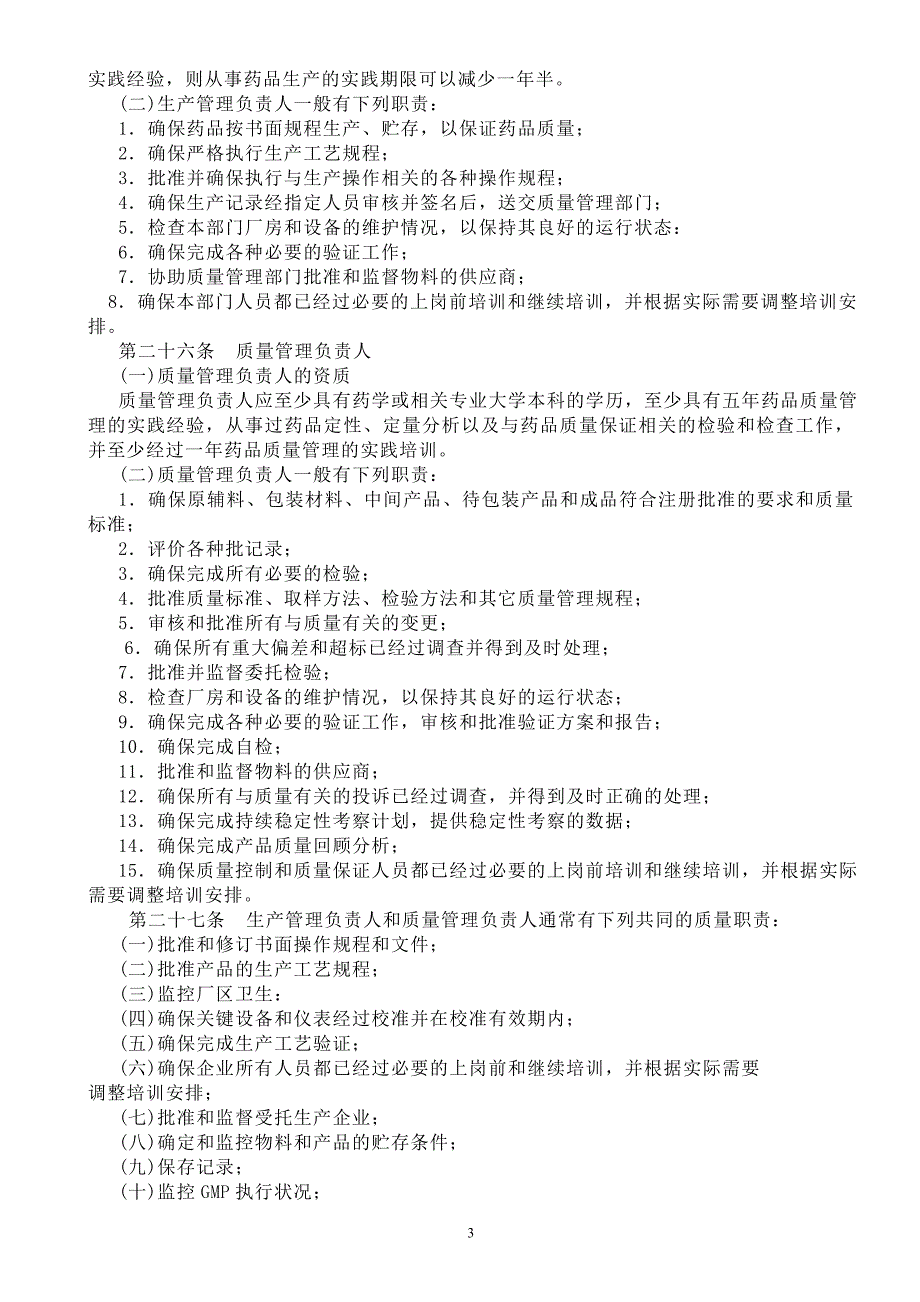 食药监安函〔2009〕18号_第4页