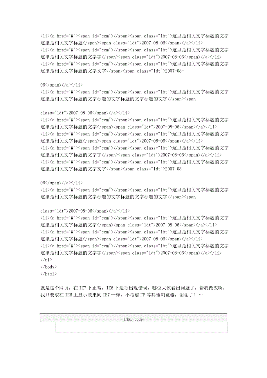 CSS在IE7下正常,IE6下运行显示不正常_第3页