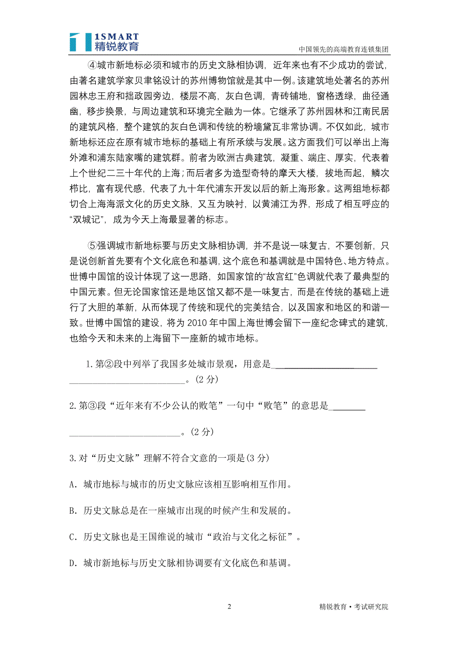 2008年上海高考语文试卷08941_第2页