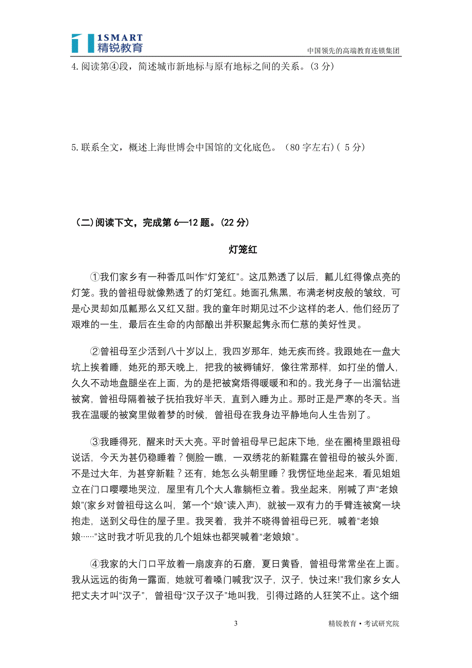 2008年上海高考语文试卷08941_第3页