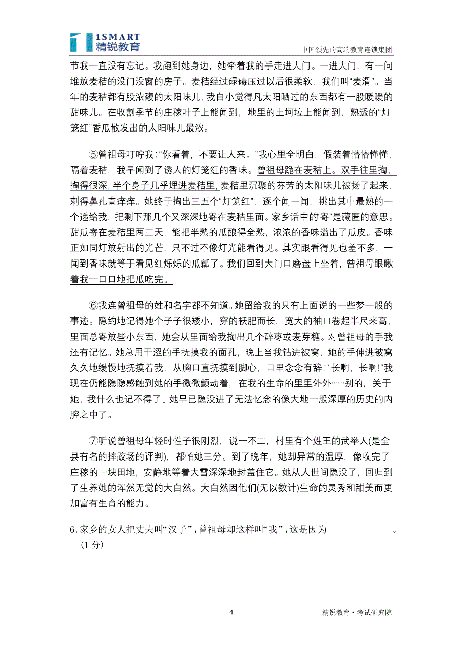 2008年上海高考语文试卷08941_第4页