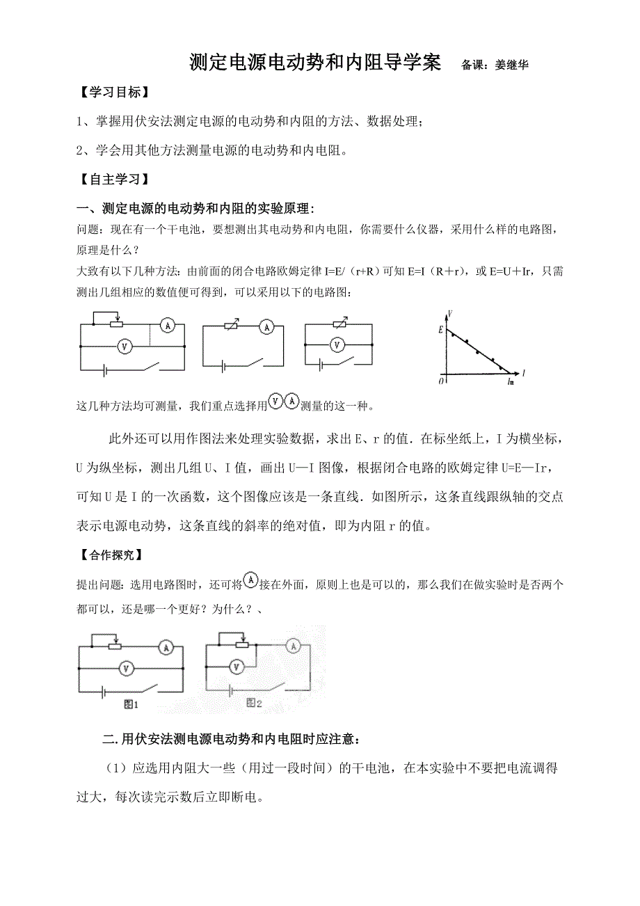 06-测电源电动势和内电阻_第1页