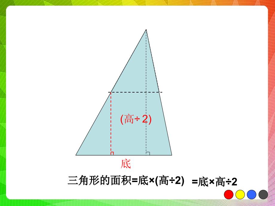 三角形的面积6_第4页