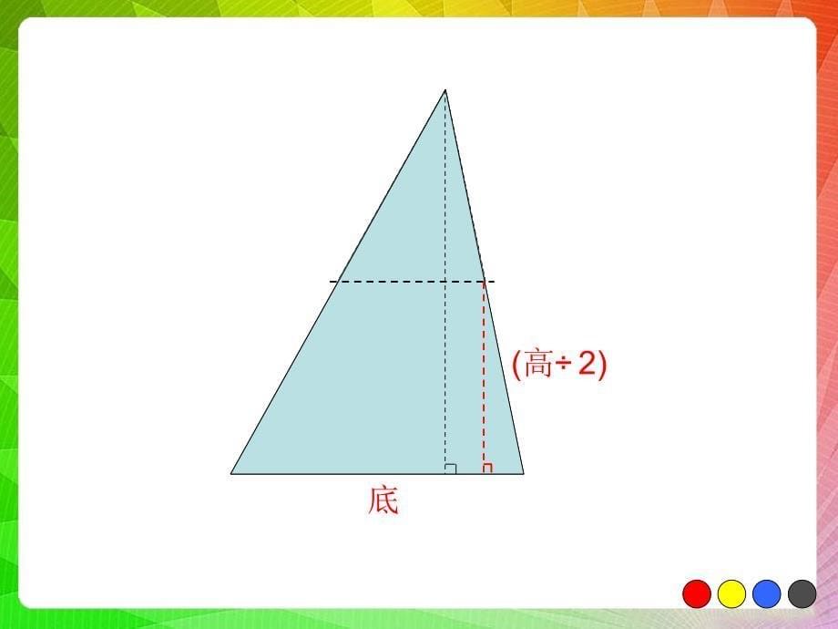 三角形的面积6_第5页