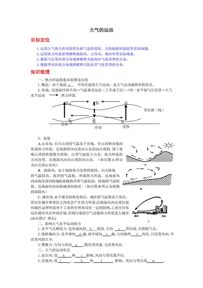 高考地理一轮复习  大气的运动