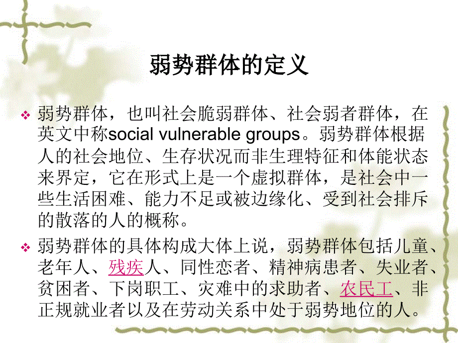 弱势群体的产品设计_第1页