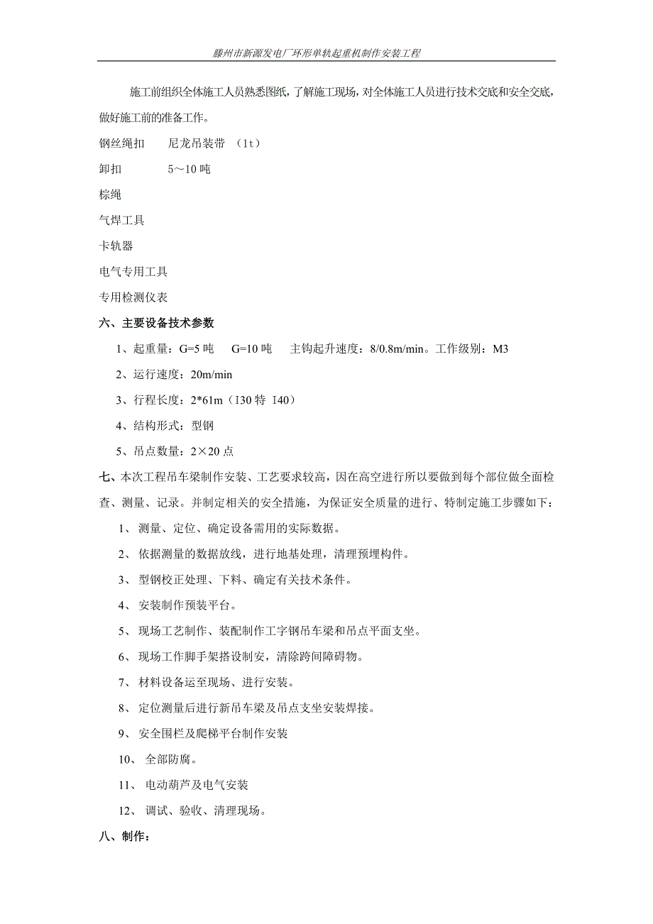 5吨环形单轨吊车梁制作安装方案_第2页