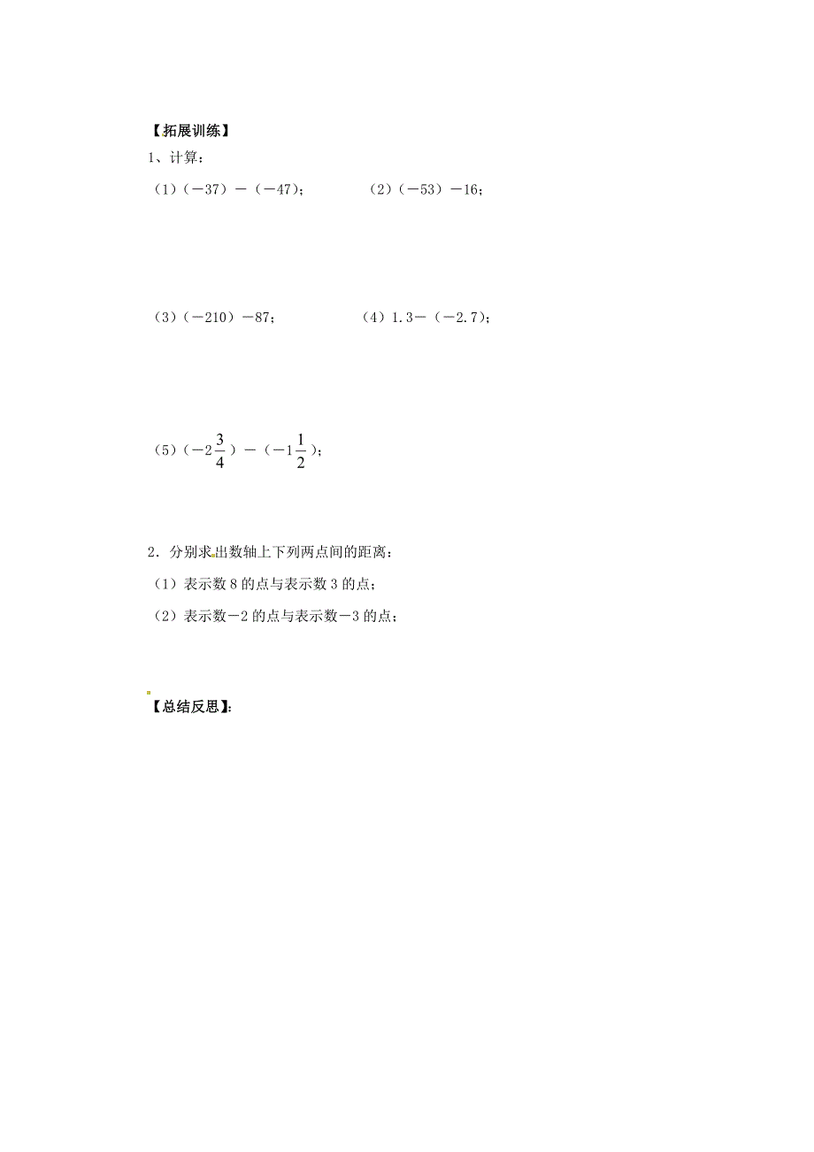 1.3.2有理数的减法(1)_第2页