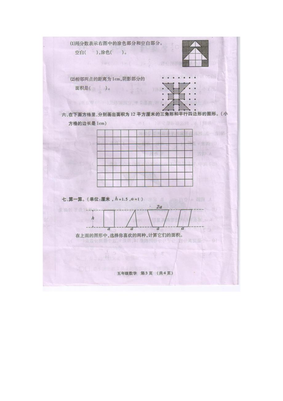 北师大数学五上期中考试真题12-13学年_第3页