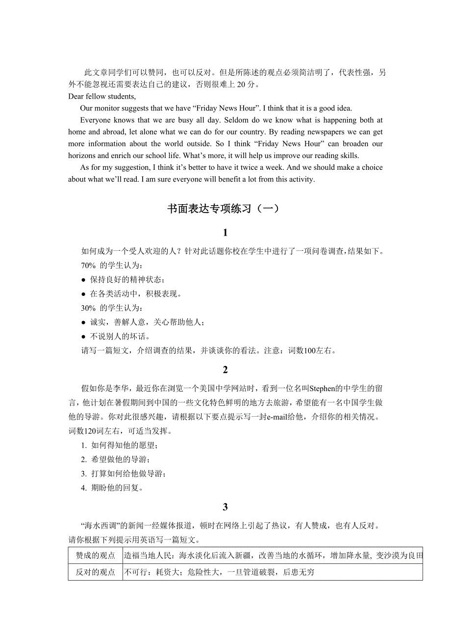 高考平阳中学备考书面表达资料_第4页