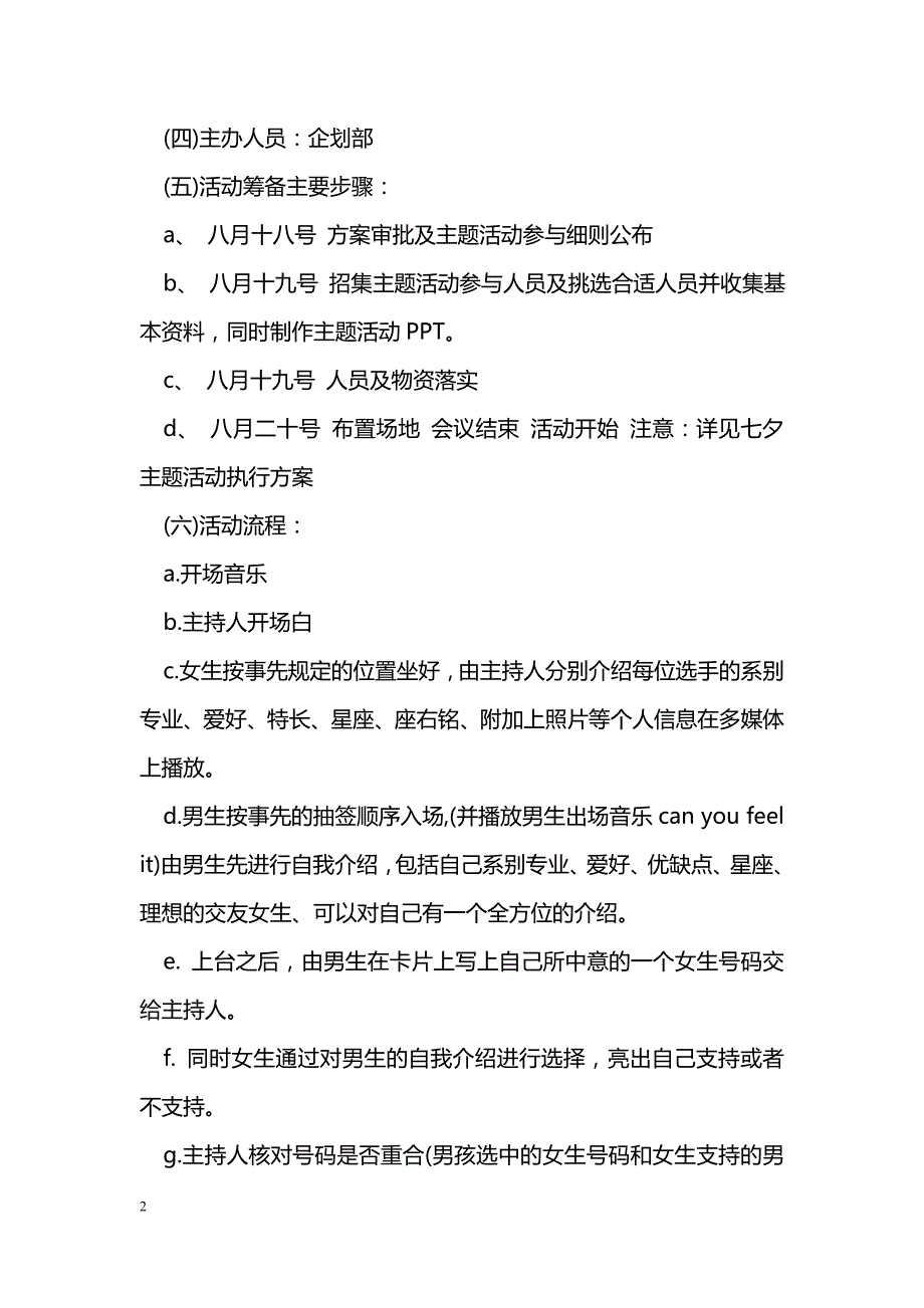 2018公司七夕情人节活动策划方案_第2页