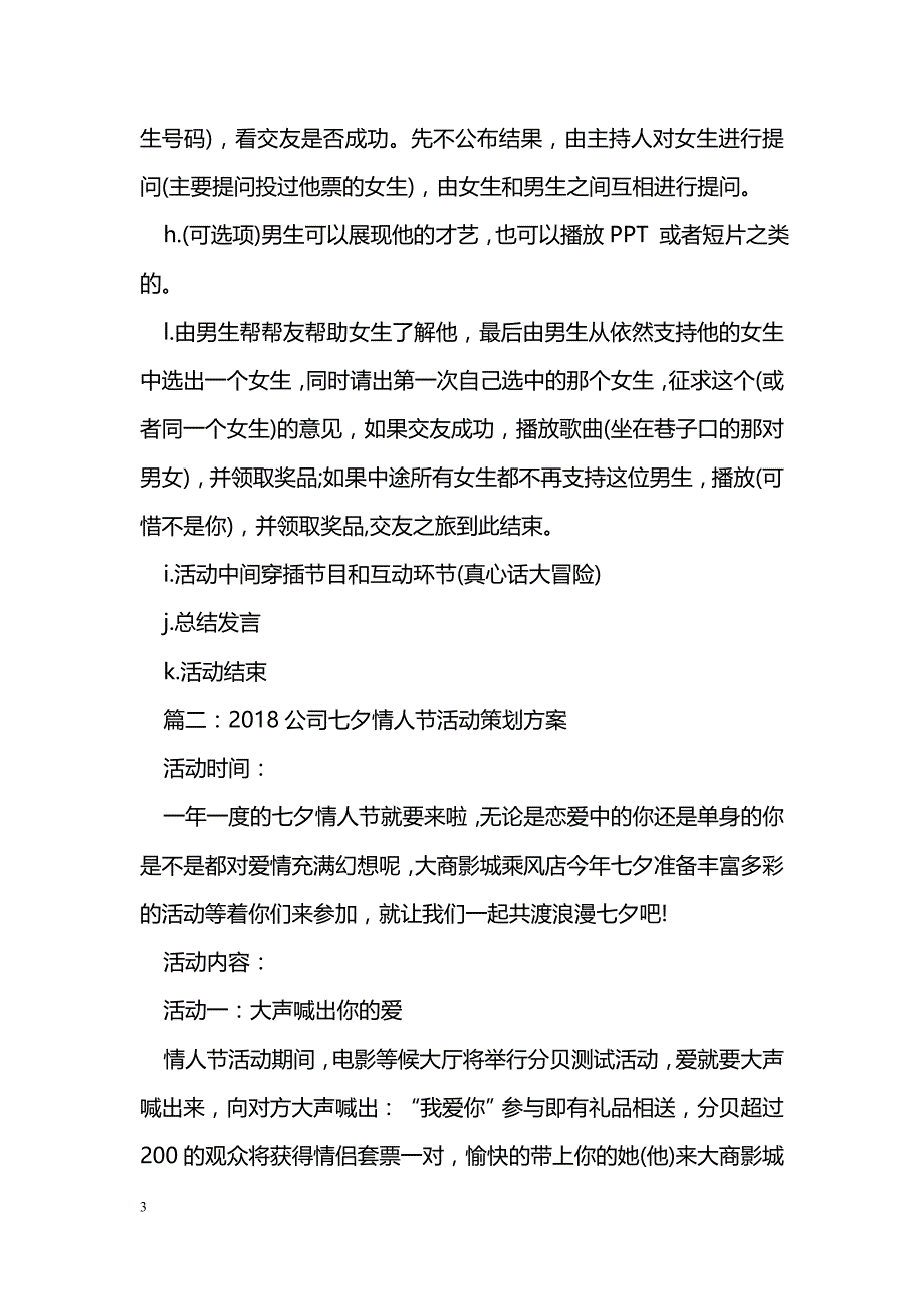 2018公司七夕情人节活动策划方案_第3页