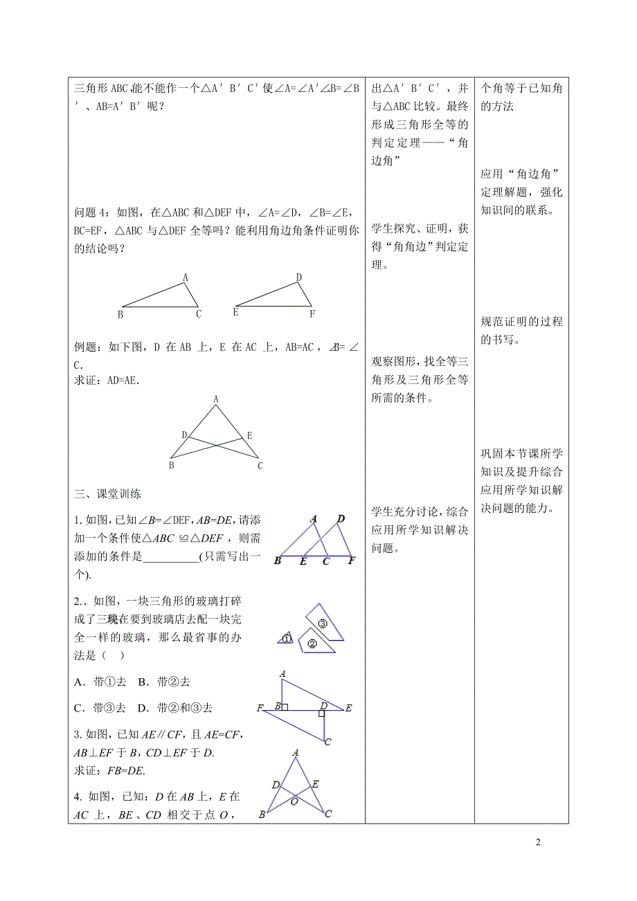 11.2 全等三角形的判定(三)_第2页