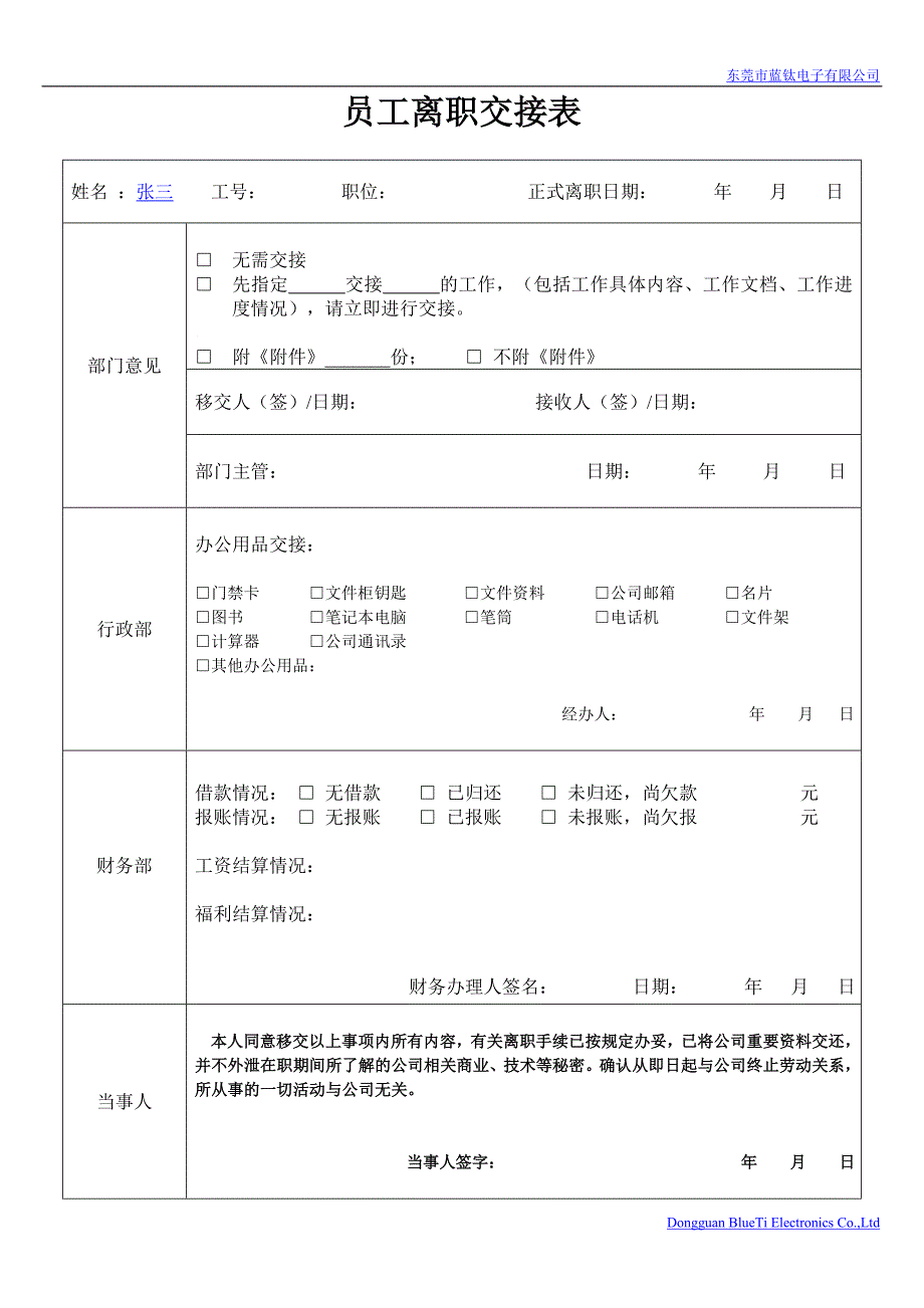 员工离职申请表及离职交接表_第2页