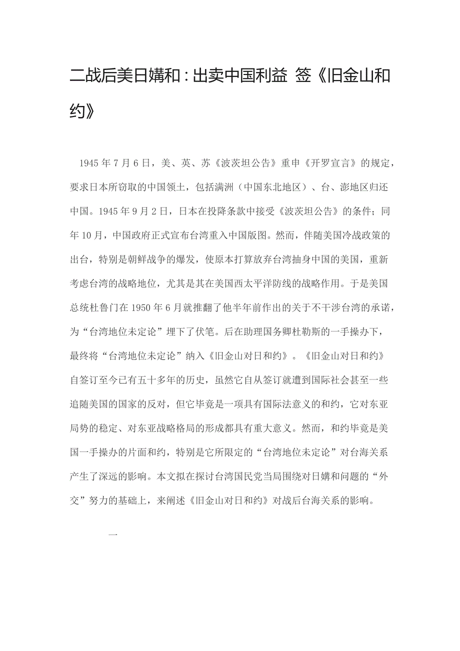 二战后美日旧金山和约_第1页