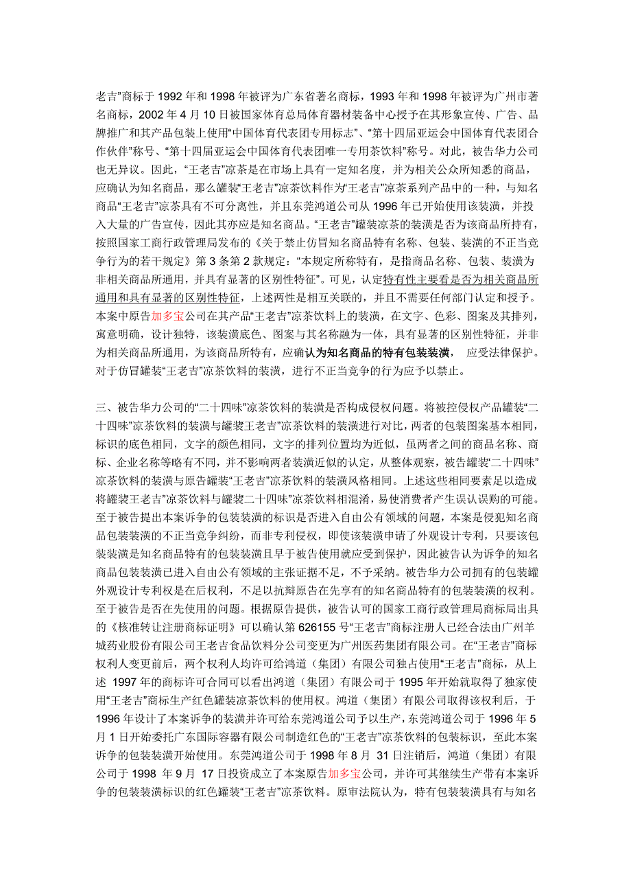 三水华力饮料食品有限公司与广东加多宝饮料食品有限公司知名商品装潢侵权纠纷上诉案_第4页