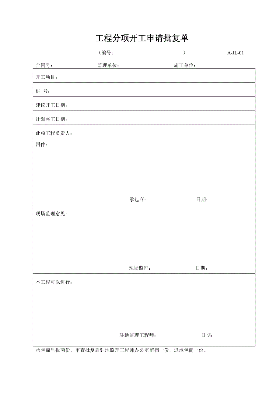 a类-报验系列表格合并_第3页