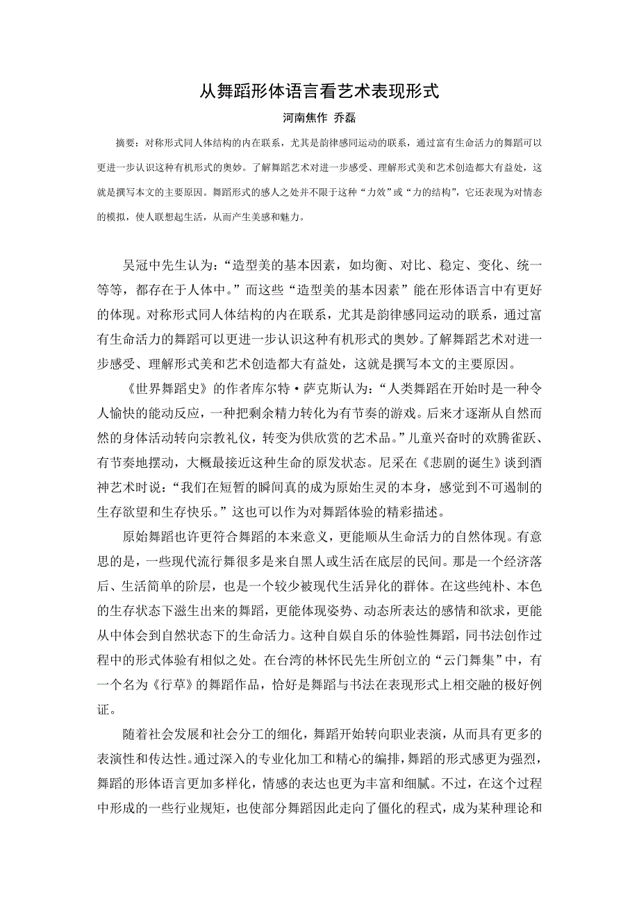 从舞蹈形体语言看艺术表现形式_第1页