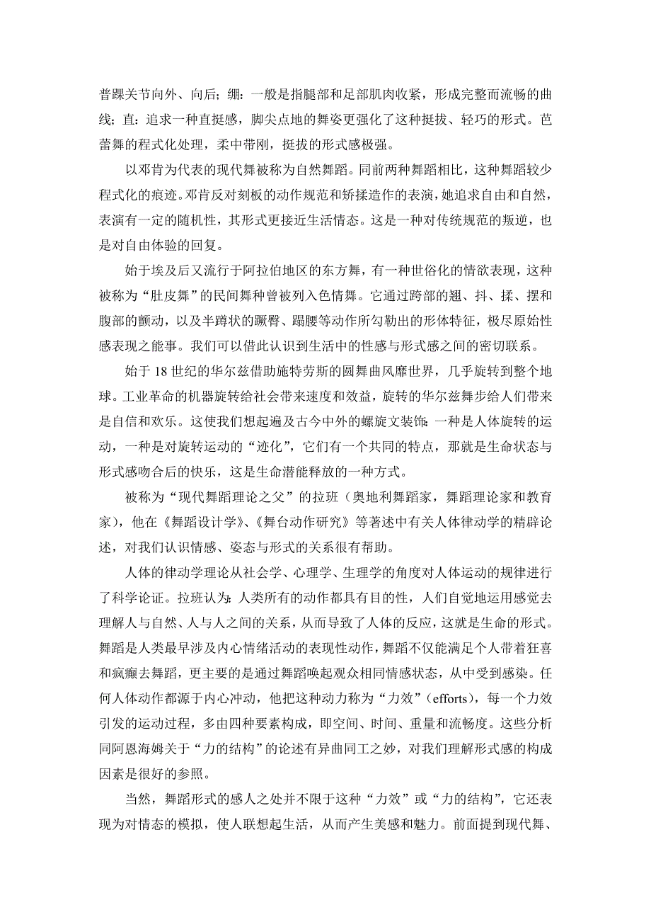 从舞蹈形体语言看艺术表现形式_第3页