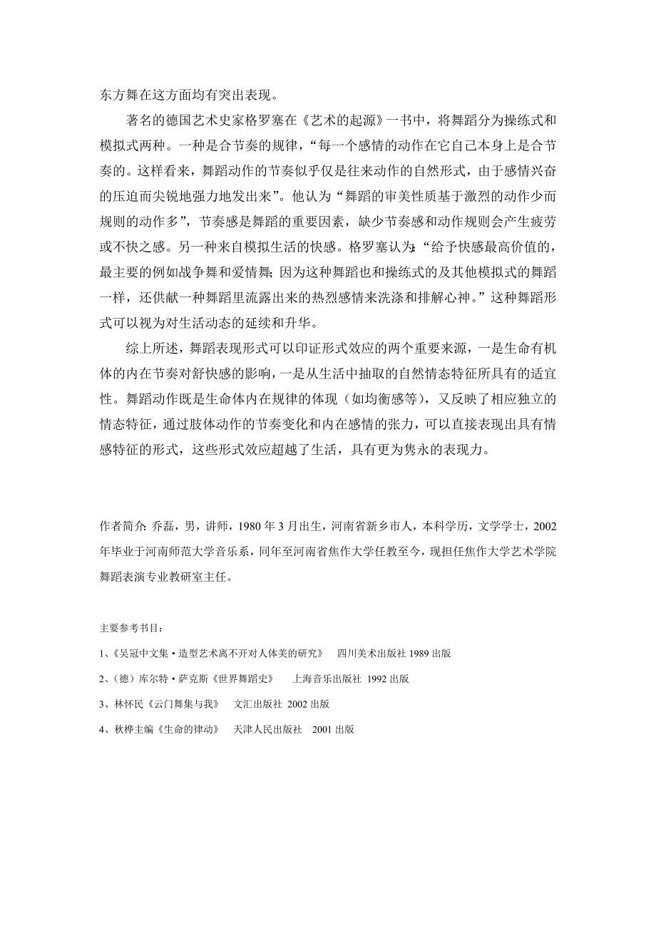 从舞蹈形体语言看艺术表现形式_第4页