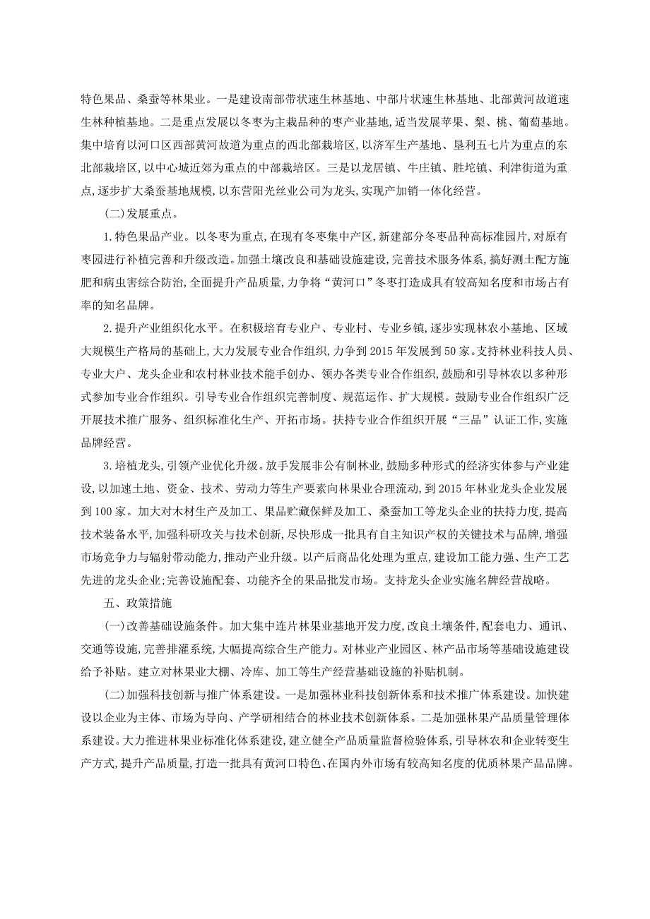 东营市林果业调整振兴规划_第2页