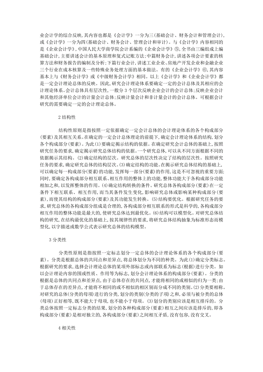 会计理论及其内容、体系和意义_第3页