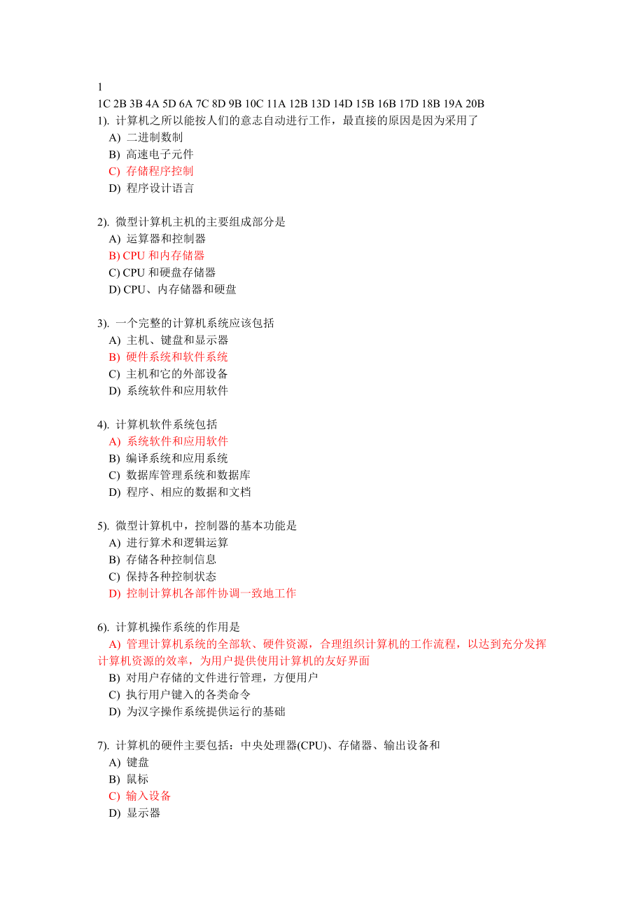 全国计算机等级考试70套试卷选择题库_第1页