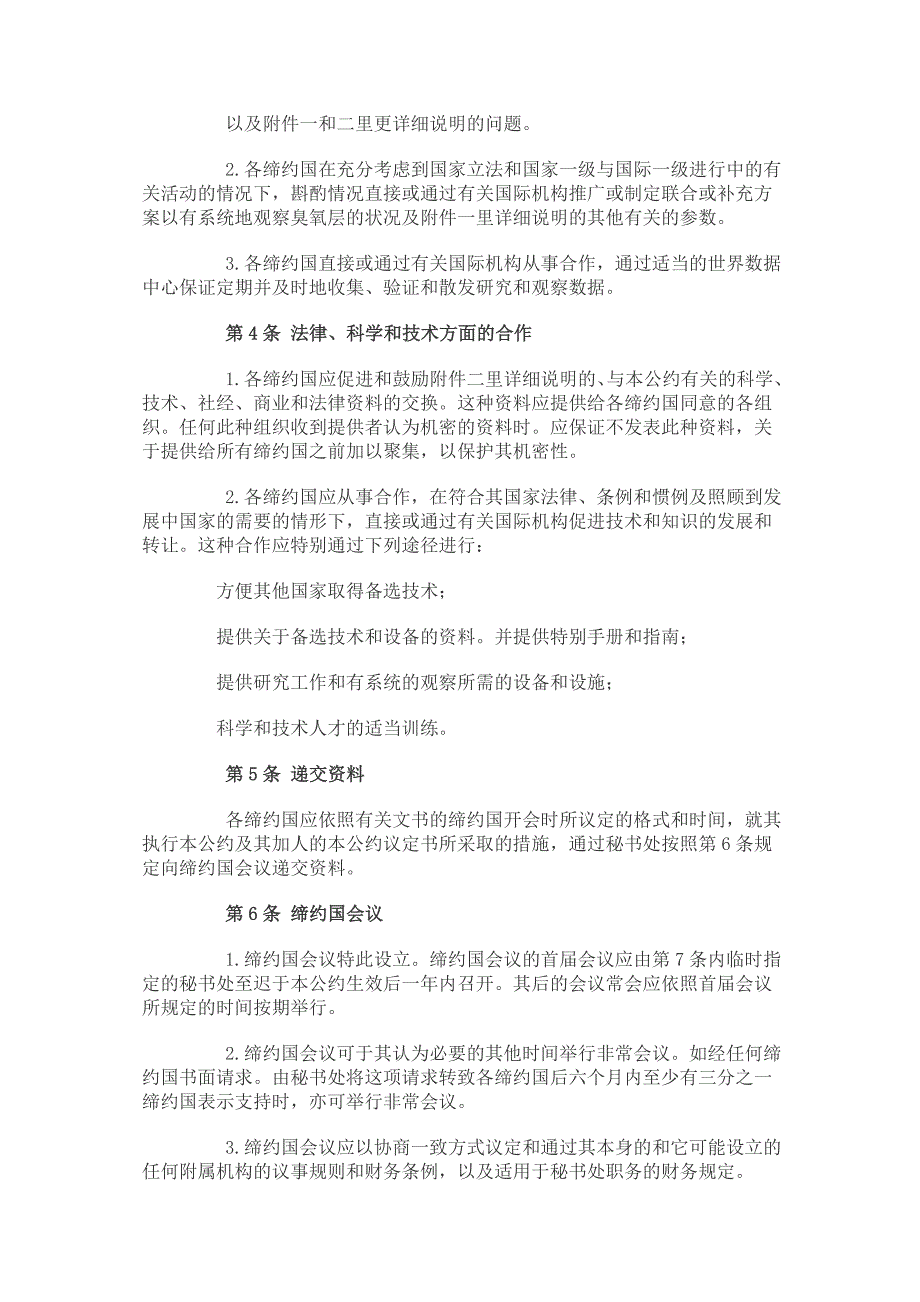 3、保护臭氧层维也纳公约_第3页