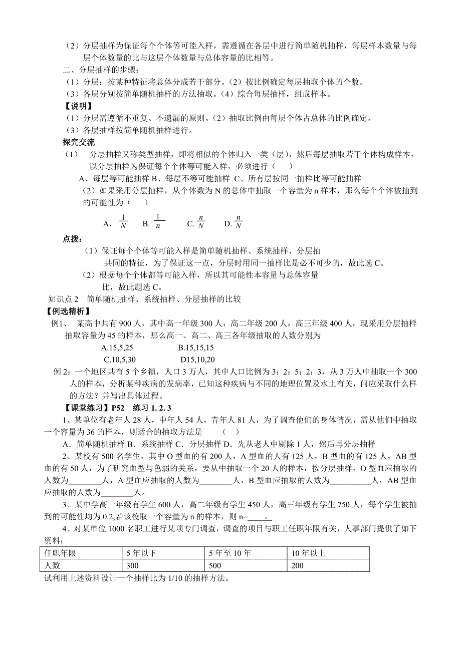 2.1.1 简单随机抽样222_第4页