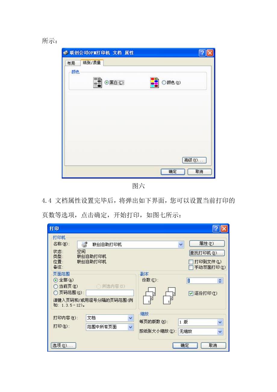 自助文印系统使用指南_第4页