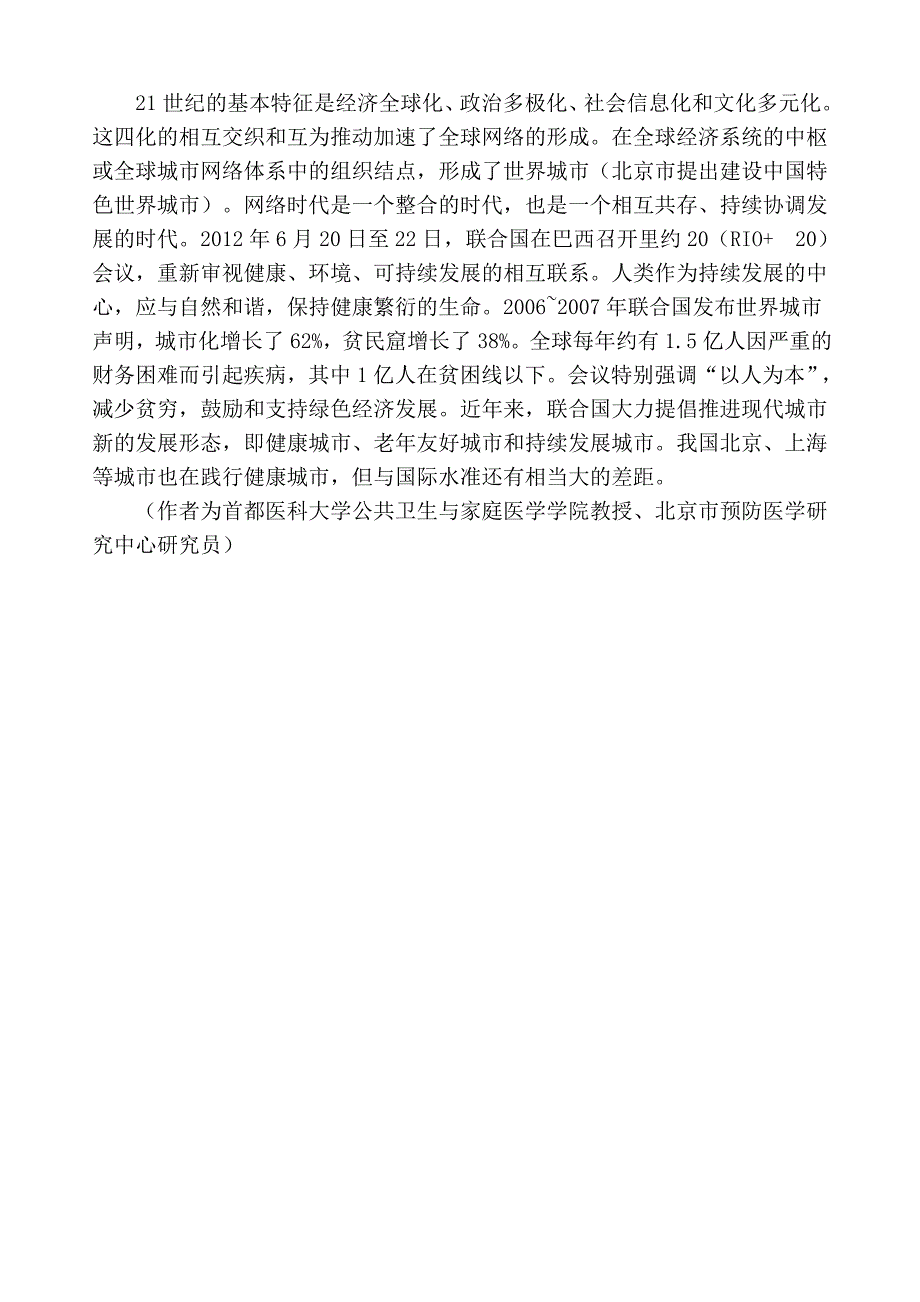 医改须直面医学全球化带来的挑战_第3页