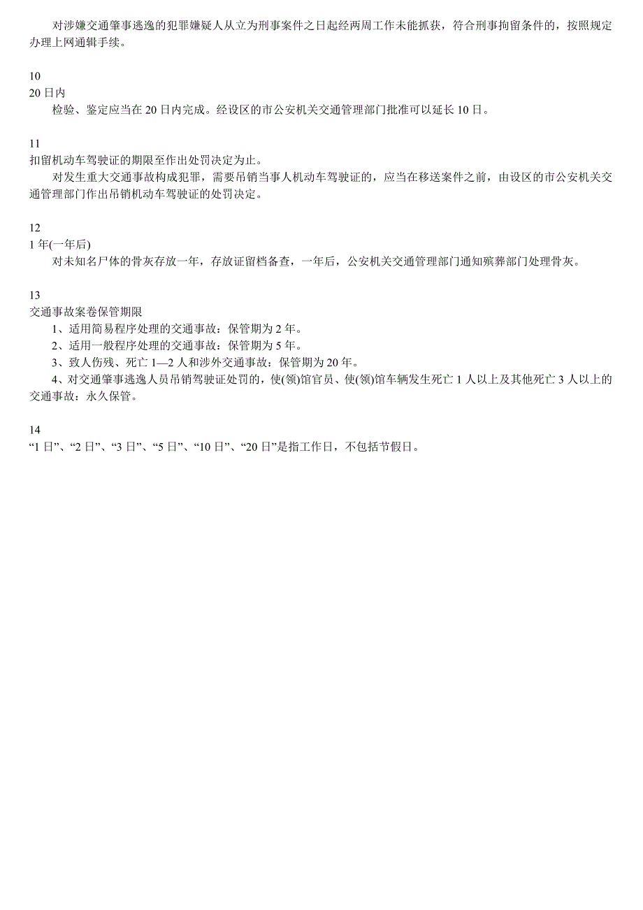 交通事故处理方法和流程_第3页