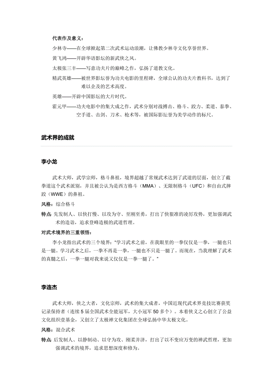 南龙北杰—李小龙和李连杰动作风格、功夫造诣、武术成就、境界修为之比较_第2页