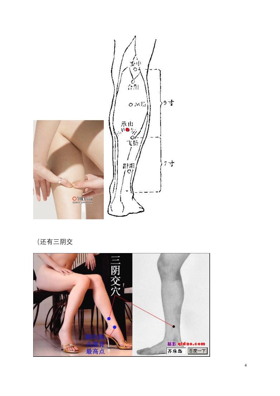 身体上的湿及去除方法_第4页