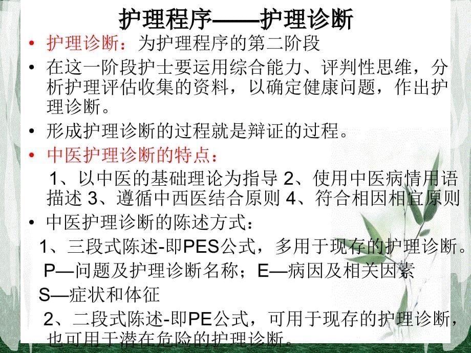 中医整体护理病历书写规范ppt课件_第5页