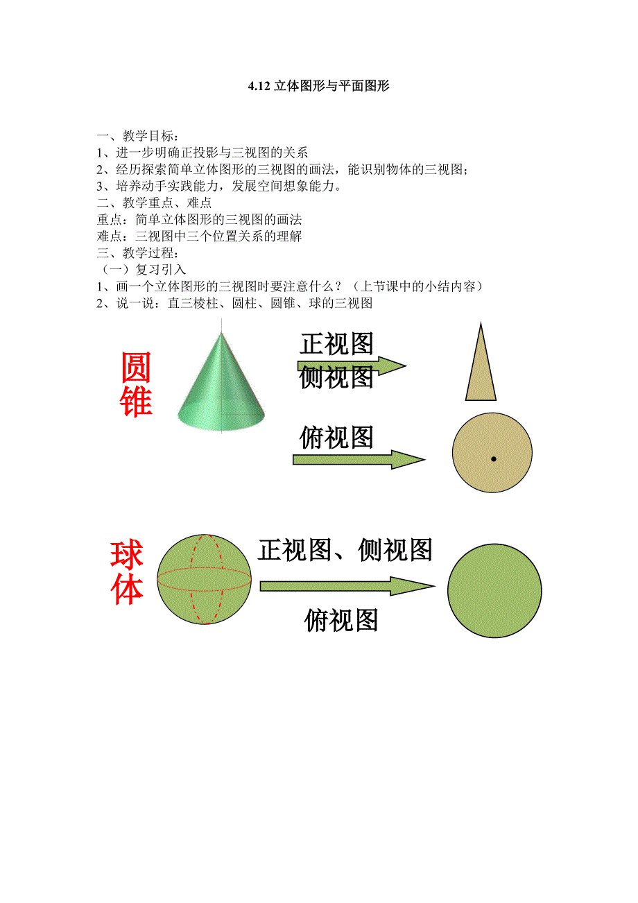 4.1.1立体图形与平面图形1[1]_第1页