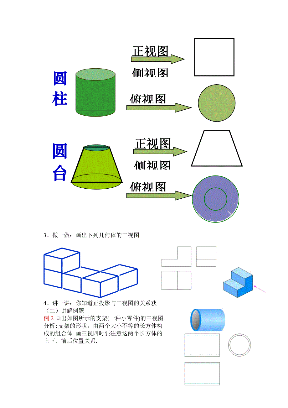 4.1.1立体图形与平面图形1[1]_第2页