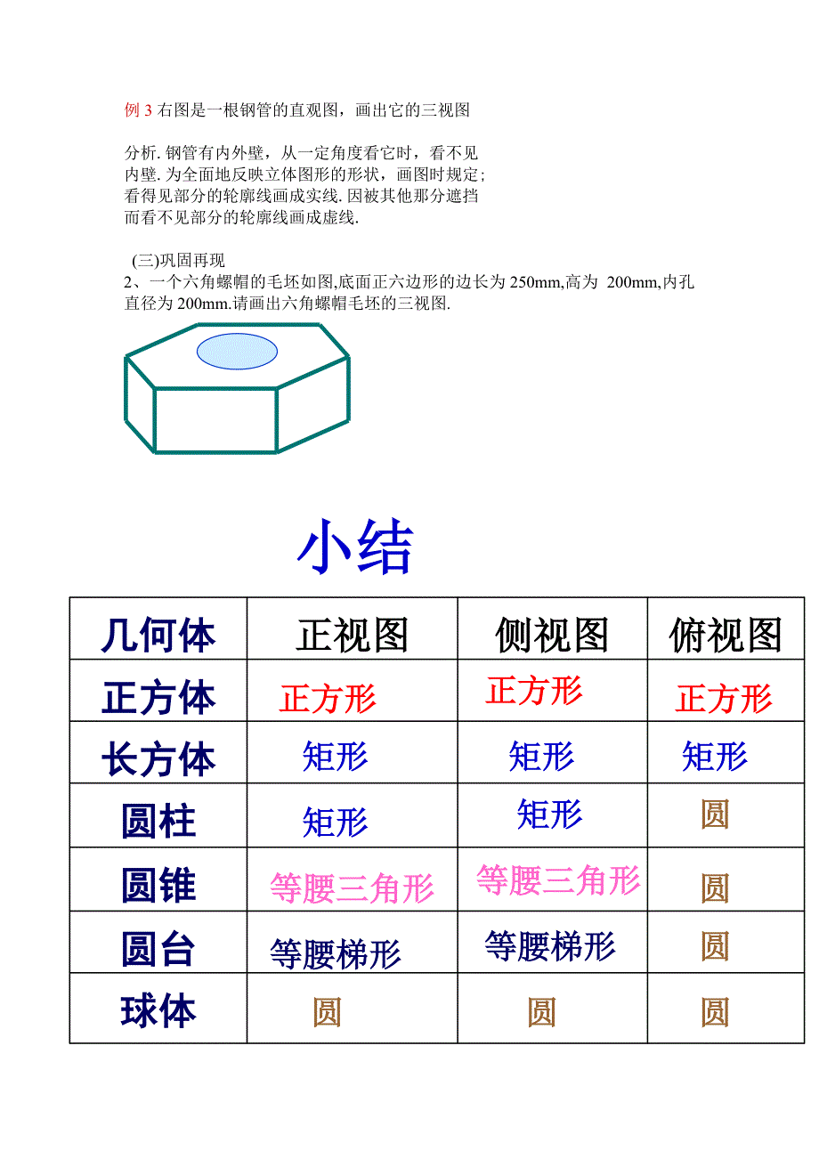 4.1.1立体图形与平面图形1[1]_第3页