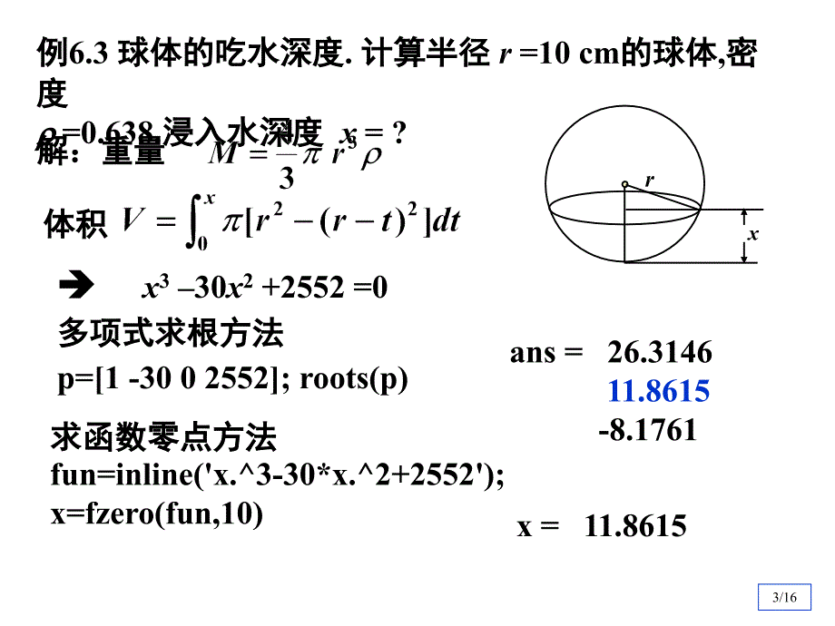 清华数学实验第六章方程求根与最优化实验_第3页