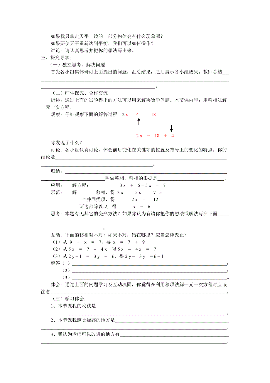 3.1一元一次方程及其解法(二)程方林_第2页