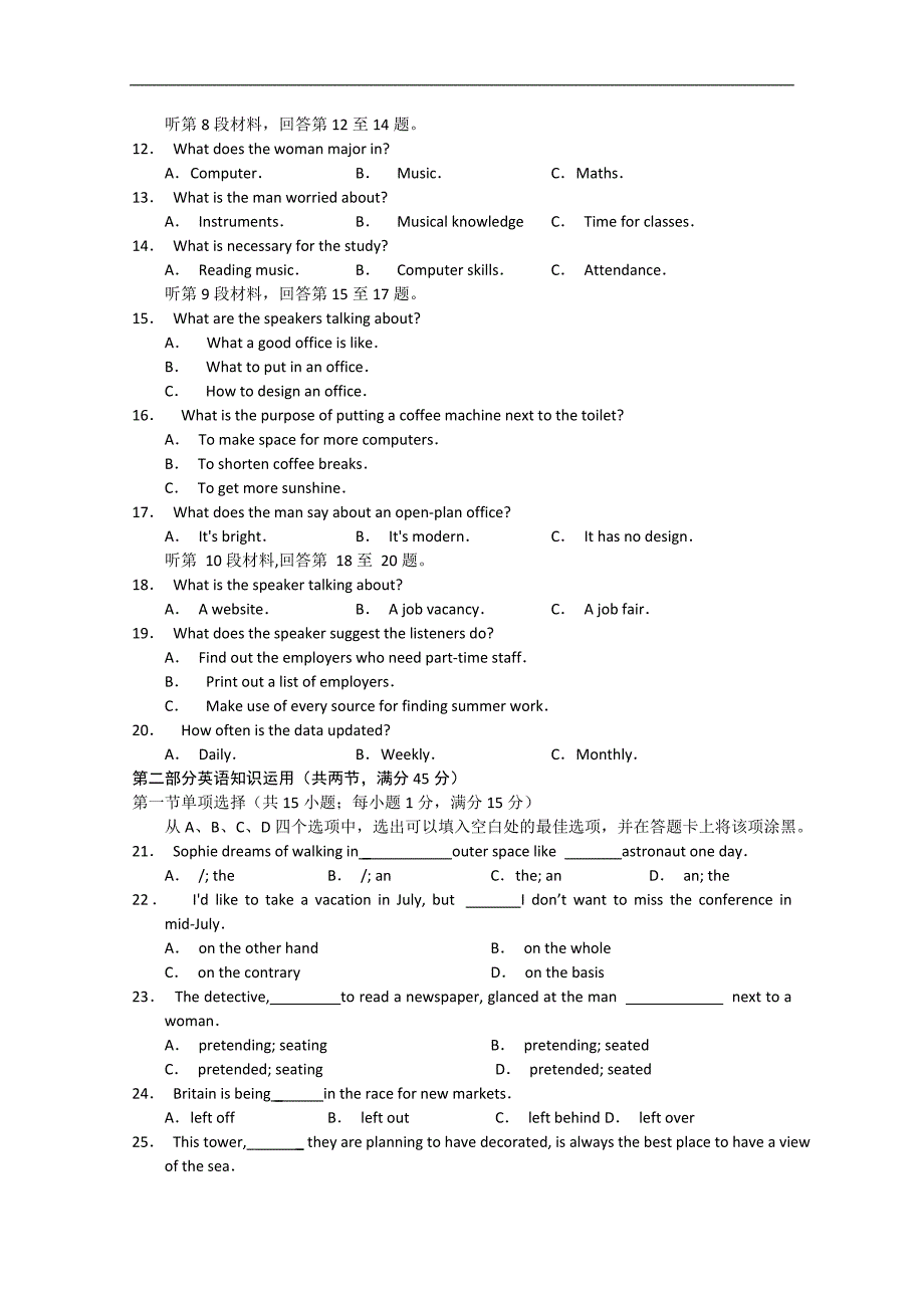 黑龙江12-13学年度高三上学期期末考试英语试题_第2页