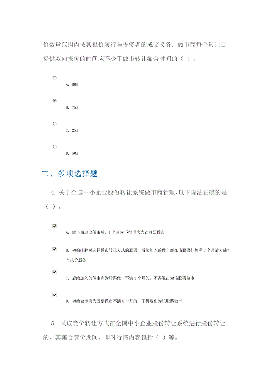 C14049全国中小企业股份转让系统股票转让规则解读90分_第2页