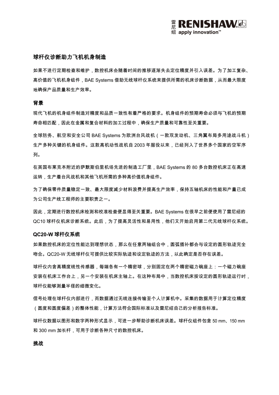 球杆仪诊断助力飞机机身制造_第1页