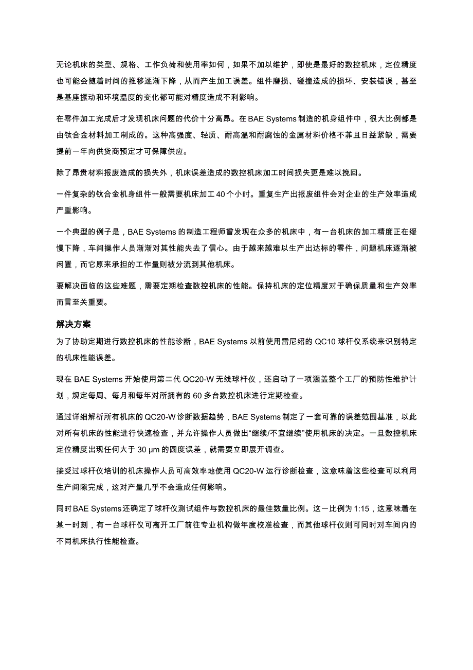 球杆仪诊断助力飞机机身制造_第2页