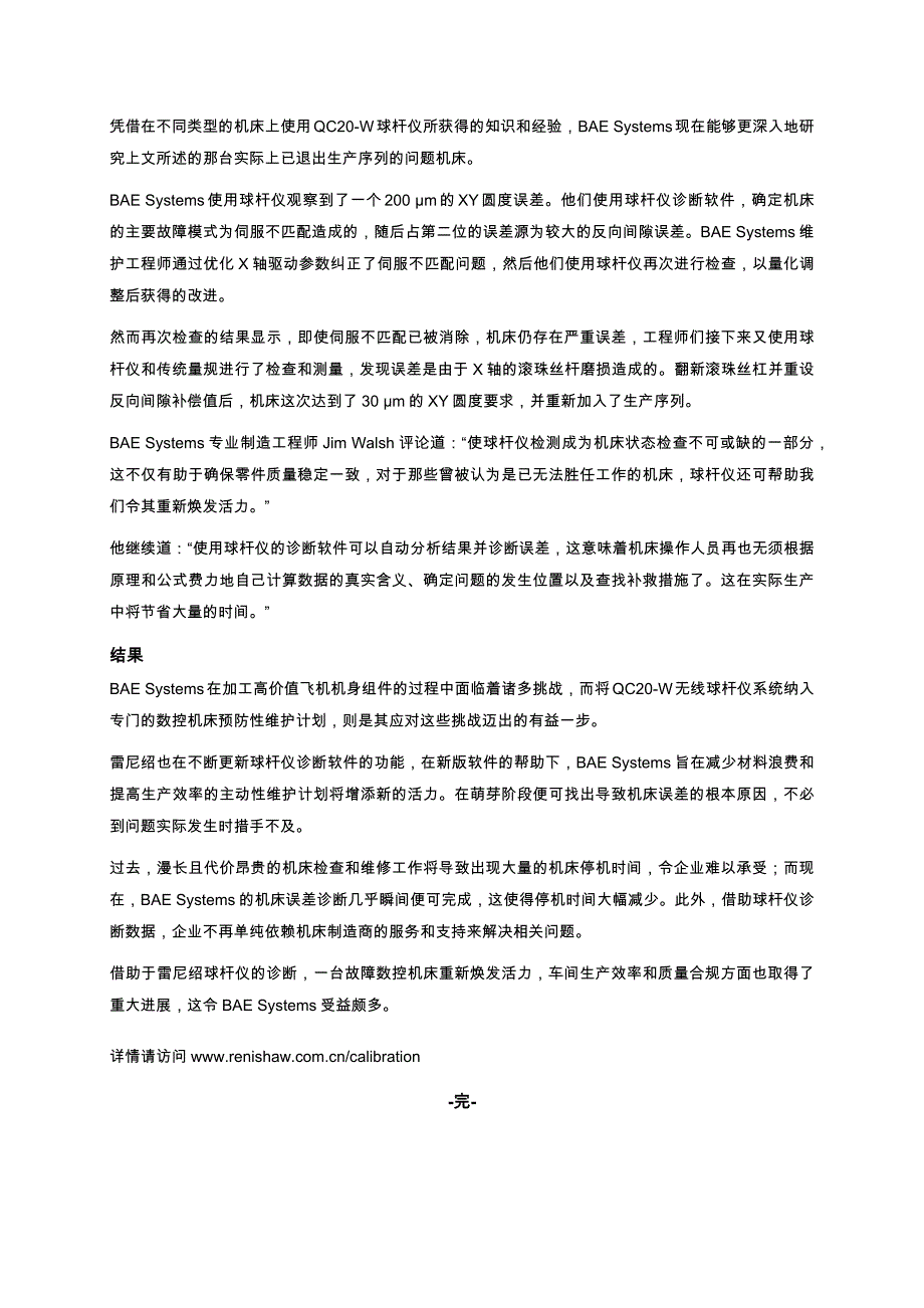 球杆仪诊断助力飞机机身制造_第3页