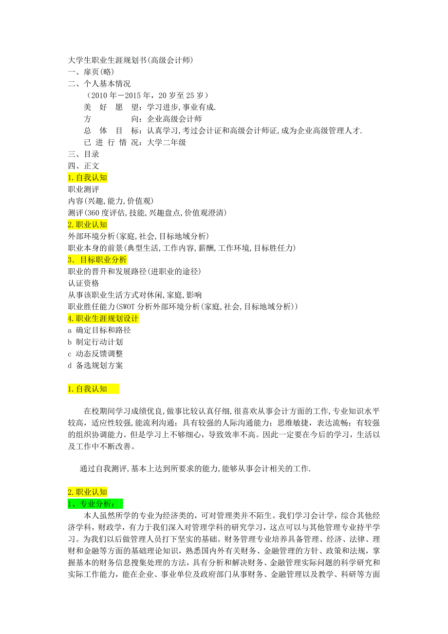 大学生职业生涯规划书范文1129218_第1页