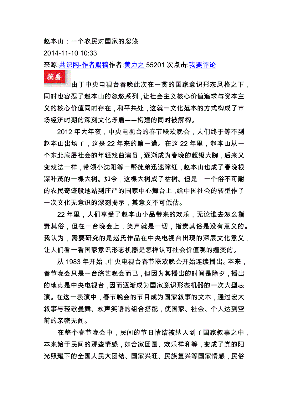 【共识】一个农民对国家的忽悠(赵本山)_第1页
